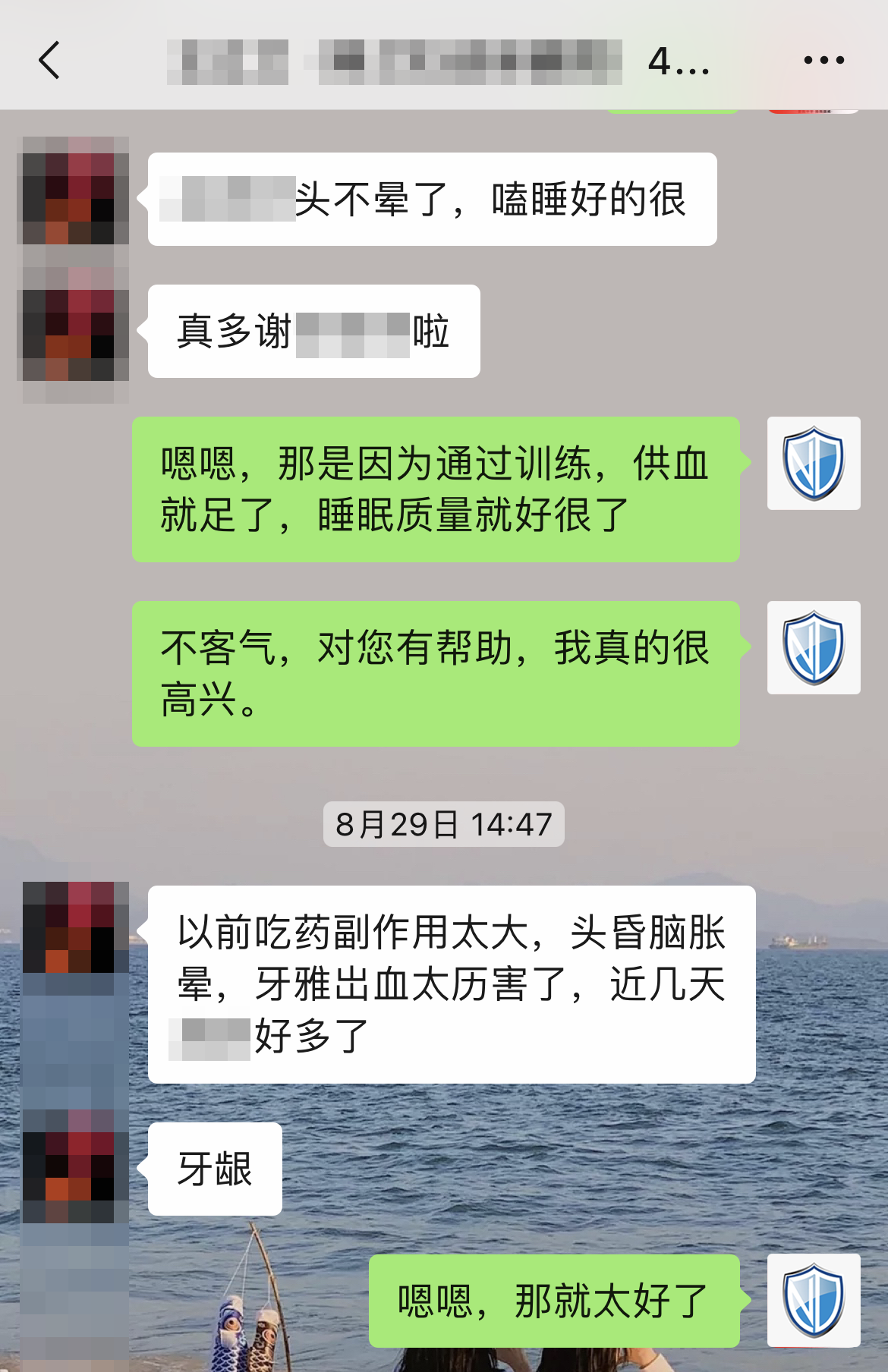 認可產品效果，對睡眠有幫助（名字打碼，去掉問藥減量的對話）.png