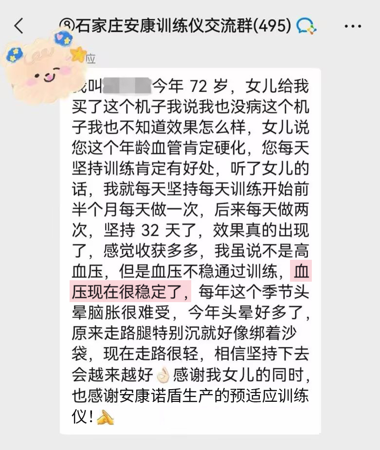 血管改善癥狀，我們的回復減少一些（也感謝公司出的機子改成感謝安康諾盾生產的預適應訓練儀，客服的回復直接去掉）.jpg