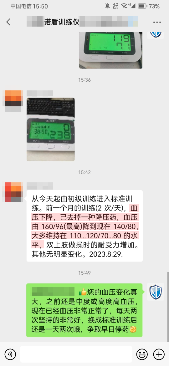 1723187597607101.png 血壓從160-120左右,主動(dòng)減藥(客戶名字打碼).png