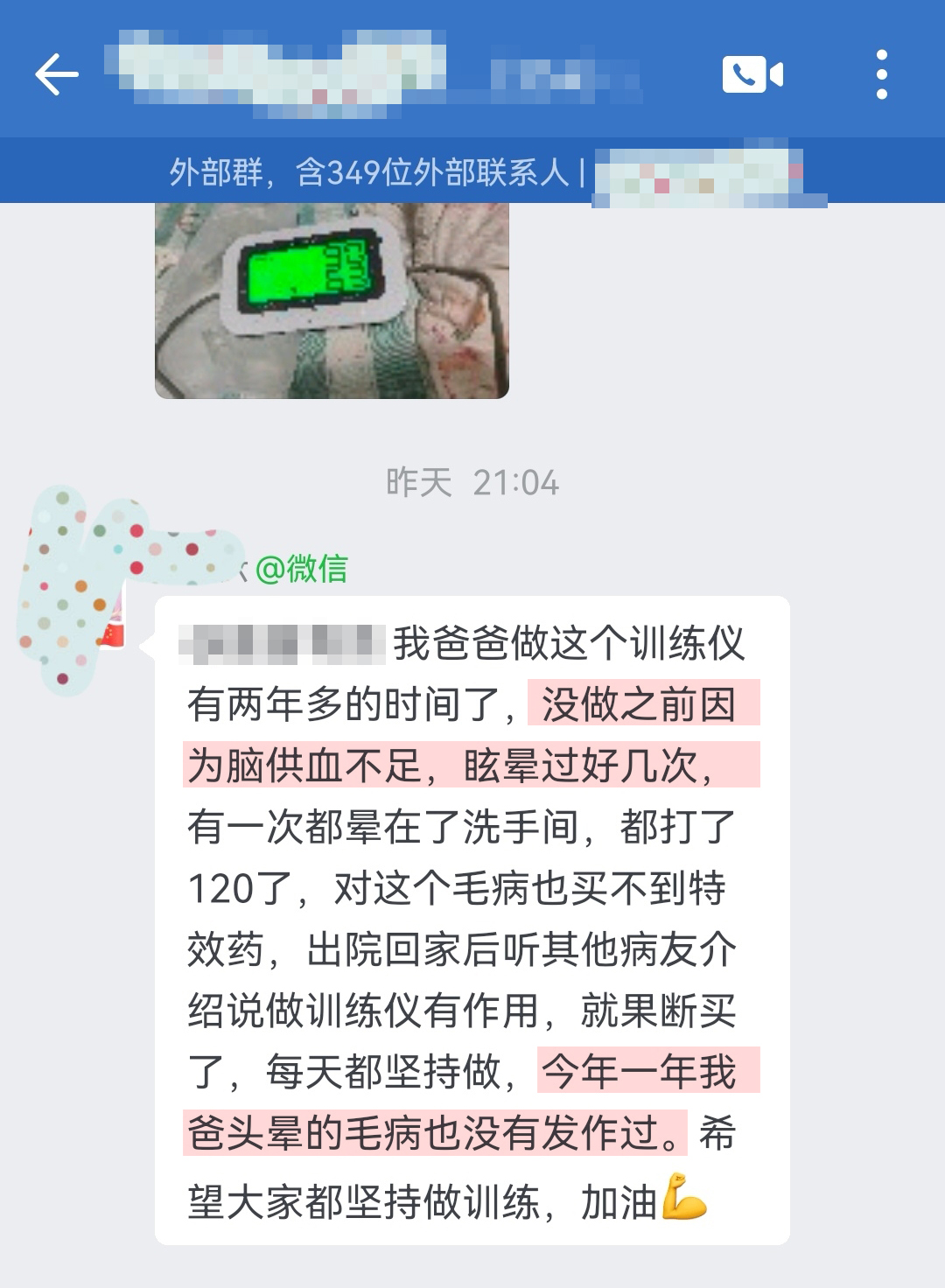 1723187629749876.jpg 用之前有頭暈現(xiàn)象,用之后改善頭暈(富富有余四個(gè)字打碼).jpg