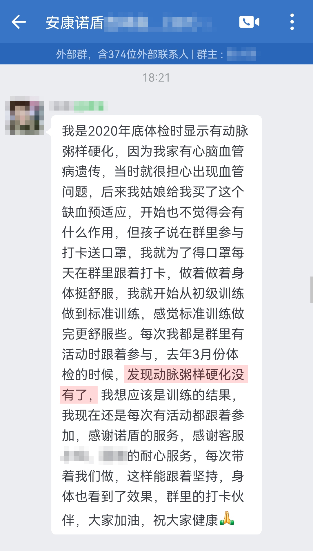 1723187636527779.jpg 粥樣硬化沒有了,認(rèn)可產(chǎn)品,要處理頭像(客服名字打碼).jpg