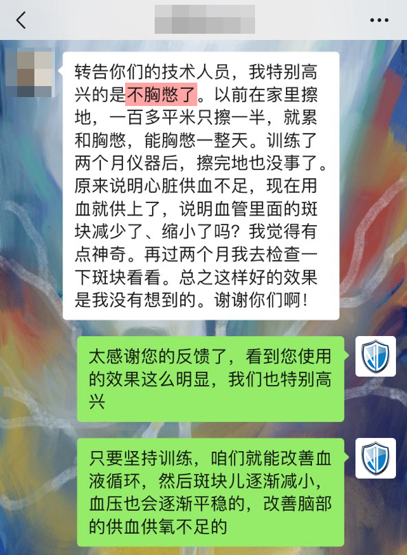 1735549183879917.jpg 胸憋癥狀改善.jpg